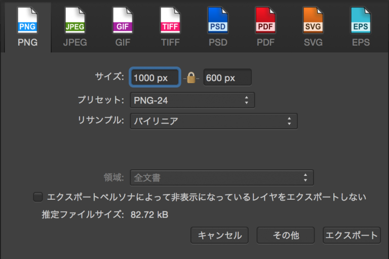 エクスポートダイアログ