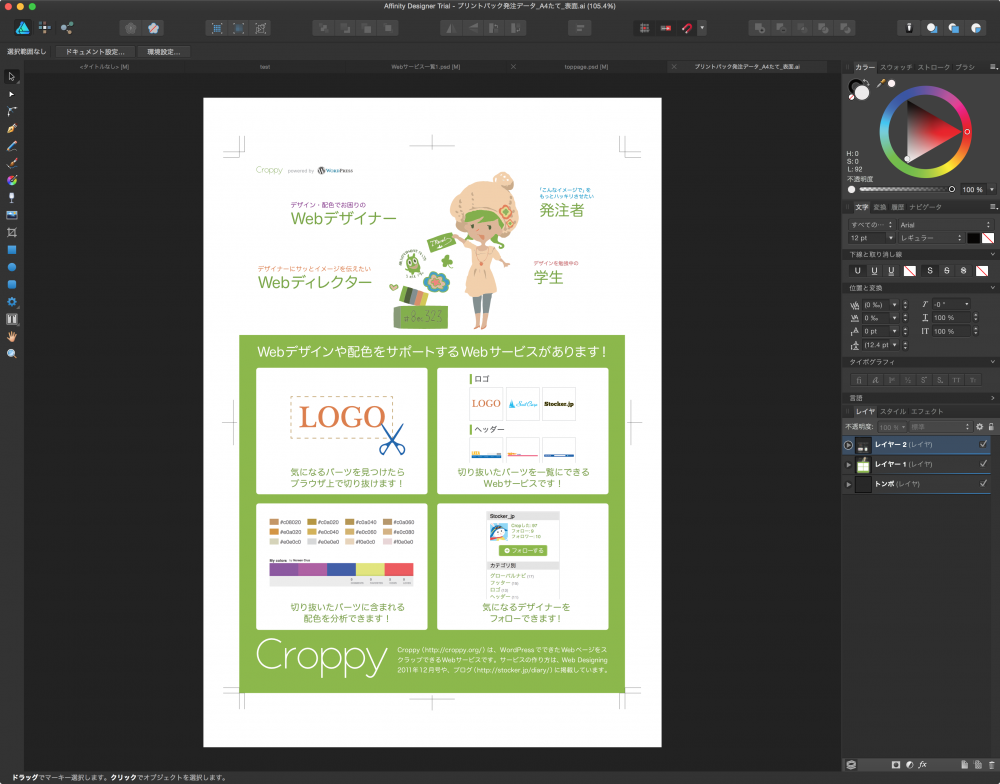 Illustratorのデータを開いたところ