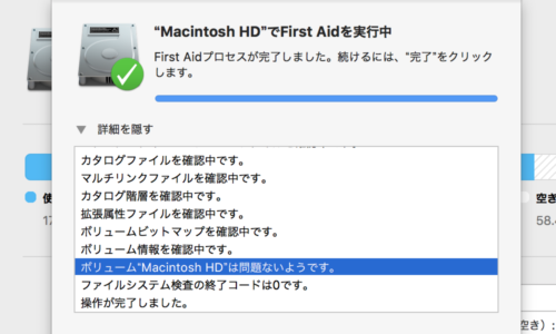 ボリューム“Macintosh HD”は問題ないようです。
