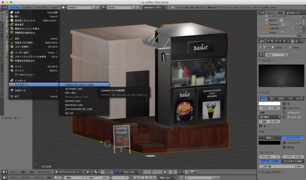 Blender からエクスポート