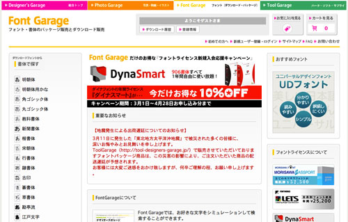 日本語フォントを1文字¥105から買えるWebサービス