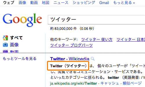 「ツイッター」の検索結果