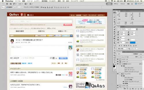 Photoshop で Webデザイン