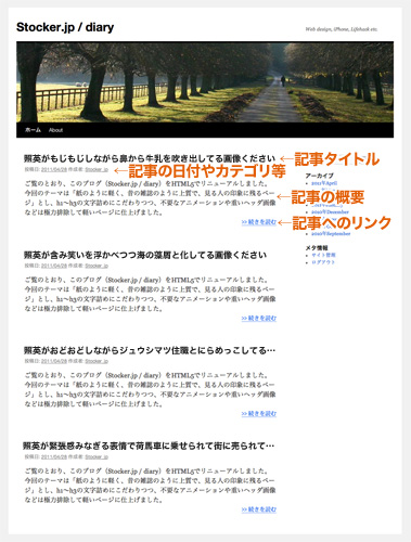 WordPressブログのトップページの例
