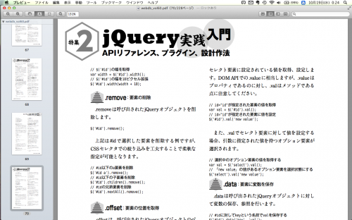 jQuery実践入門