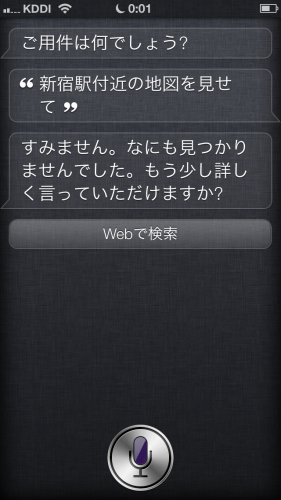 Siri: 新宿駅付近の地図を見せて