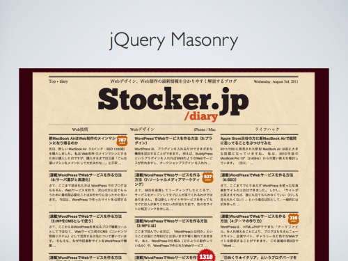 jQuery Masonry 適用後