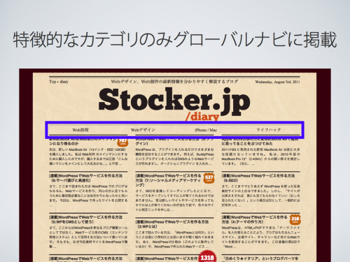 特徴的なカテゴリのみグローバルナビに掲載