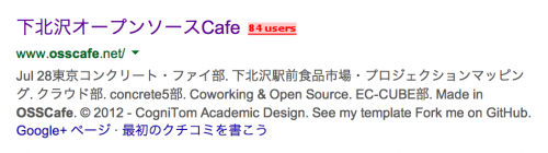下北沢オープンソースCafe 検索結果