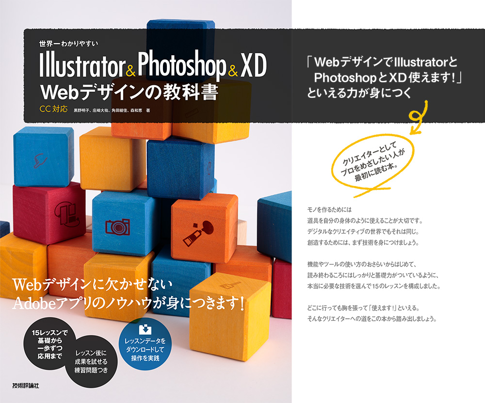 「世界一わかりやすいIllustrator & Photoshop & XD Webデザインの教科書」という本を書きました