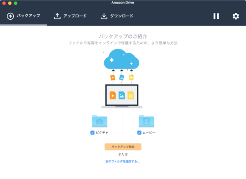 amazon-driveの画面