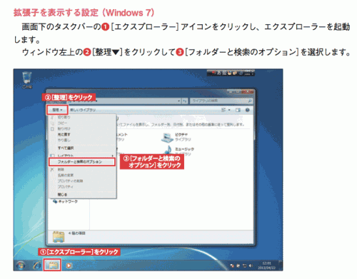 Windows 7の環境設定