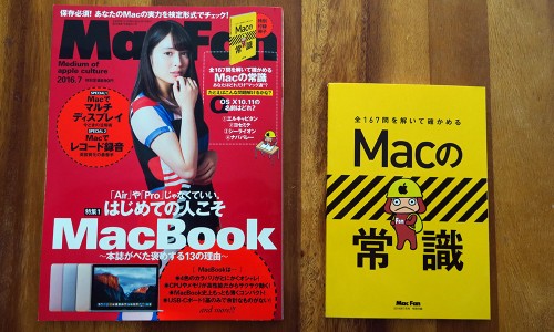 Mac Fan 2016年7月号 [雑誌]