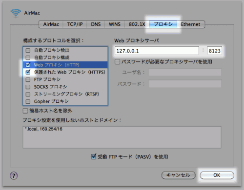 Macのネットワーク設定