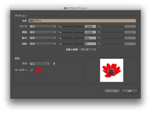 散布ブラシオプション