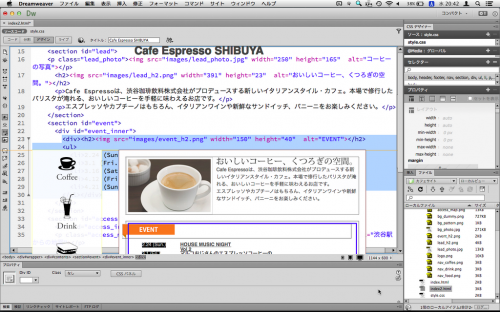 Dreamweaver CC: デザインビューとコードビュー