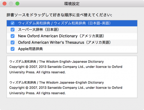 Mac 辞書アプリの環境設定