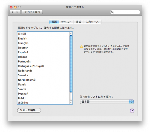 Macの言語設定