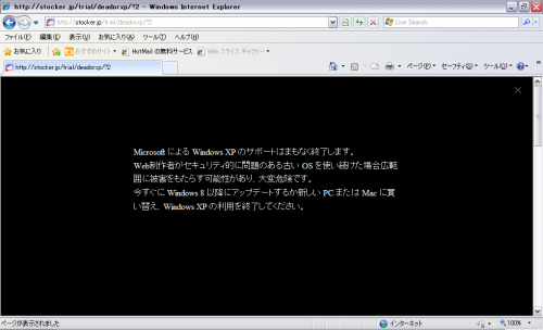 Windows XPだとページ全体に警告表示するJavaScriptを配布します