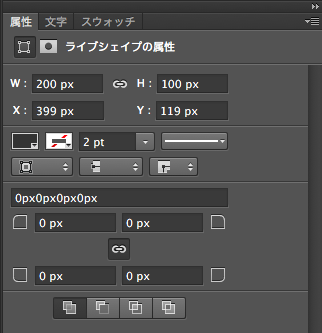 Photoshop CC（14.1.2）の「属性」パネルでシェイプのサイズや位置を変更する方法