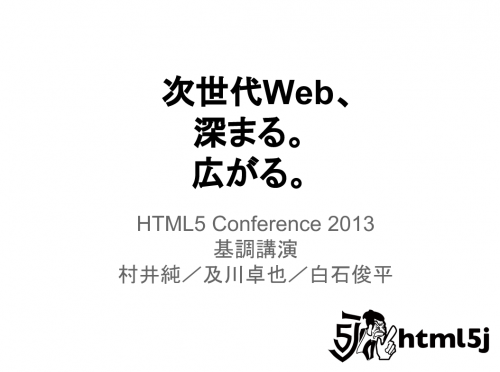次世代Web、深まる。広がる。