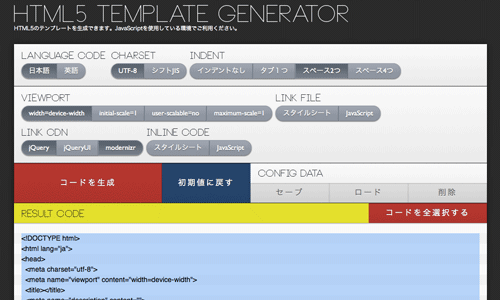 HTML5テンプレートジェネレーター