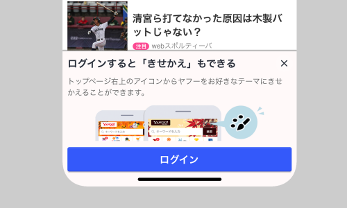 iPhone X Yahoo!