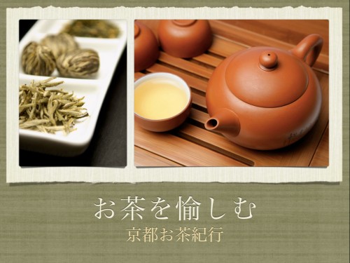 Keynoteサンプル: お茶を愉しむ