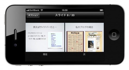 iPhone Remote アプリ 横画面