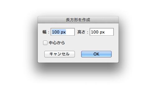 Photoshop 長方形ダイアログ