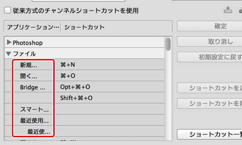 Photoshop CC 2014 キーボードショートカット