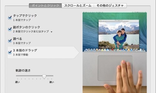 3 本指のドラッグ
