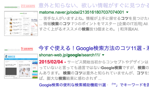 Google検索結果のカスタム例