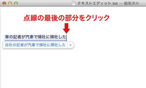 音声入力の修正