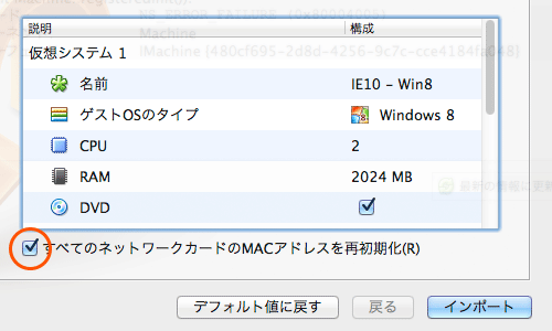 VirtualBox: .ova のインポート