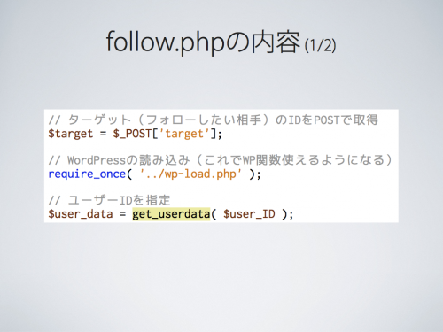 follow.phpの内容
