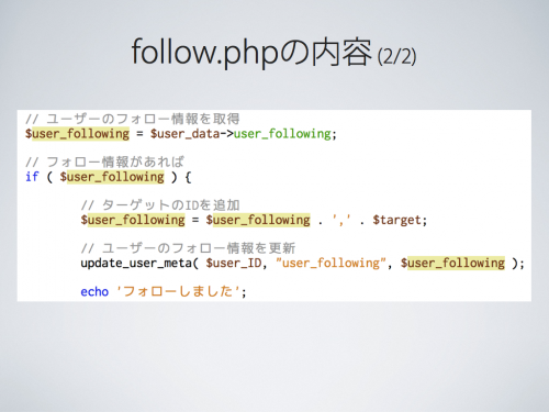 follow.phpの内容