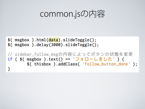 common.jsの内容