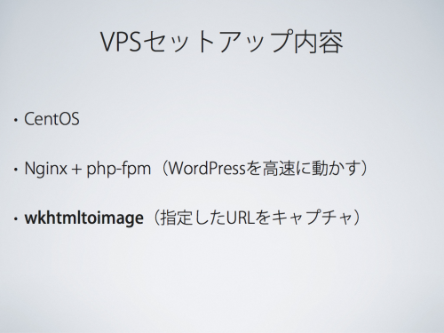 VPSセットアップ内容