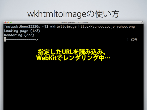 wkhtmltoimageの使い方