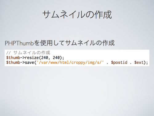 PHPThumbを使用してサムネイルの作成
