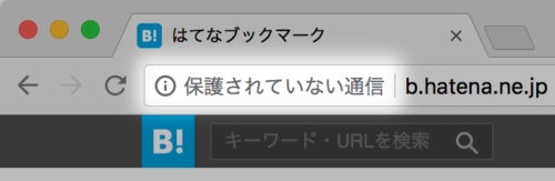 Chromeの警告［保護されていない通信］