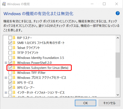 Windows の機能の有効化と無効化ダイアログ