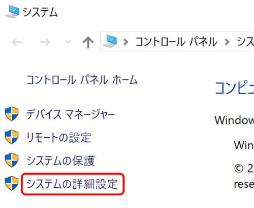 システムの環境設定