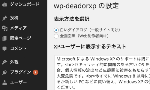 wp-deadorxp 管理画面