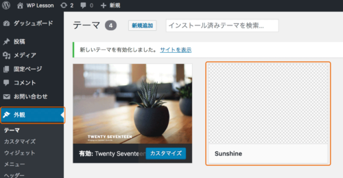 WordPress管理画面　外観
