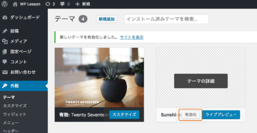 WordPress　テーマの有効化